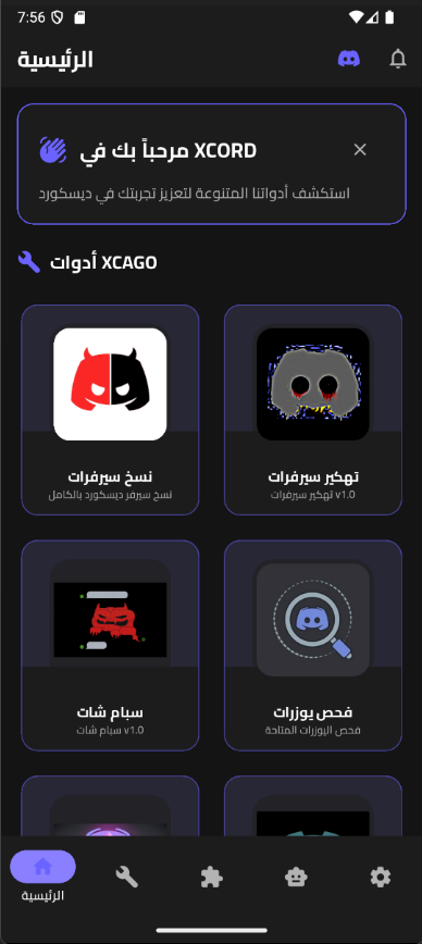 XCORD App Screenshot